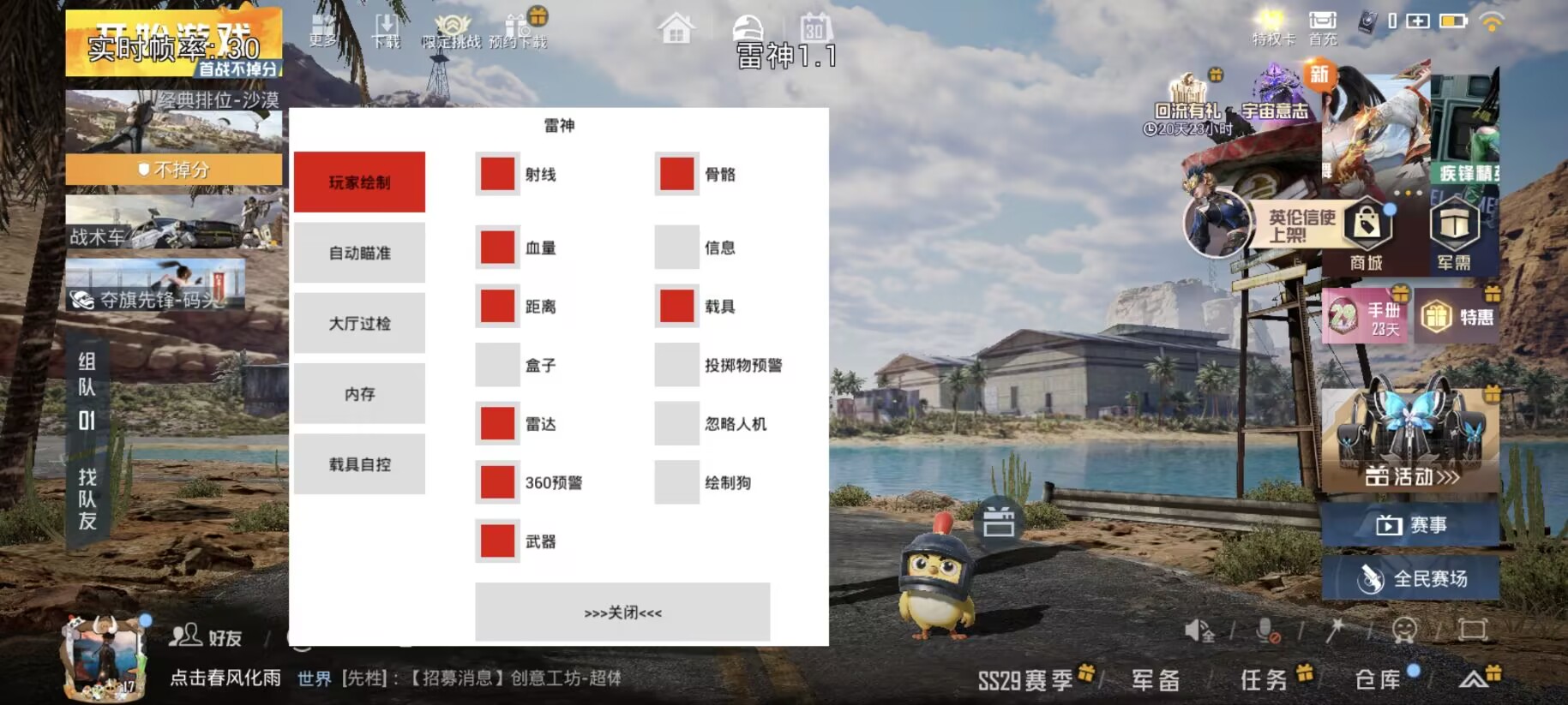 和平精英辅助【三体】