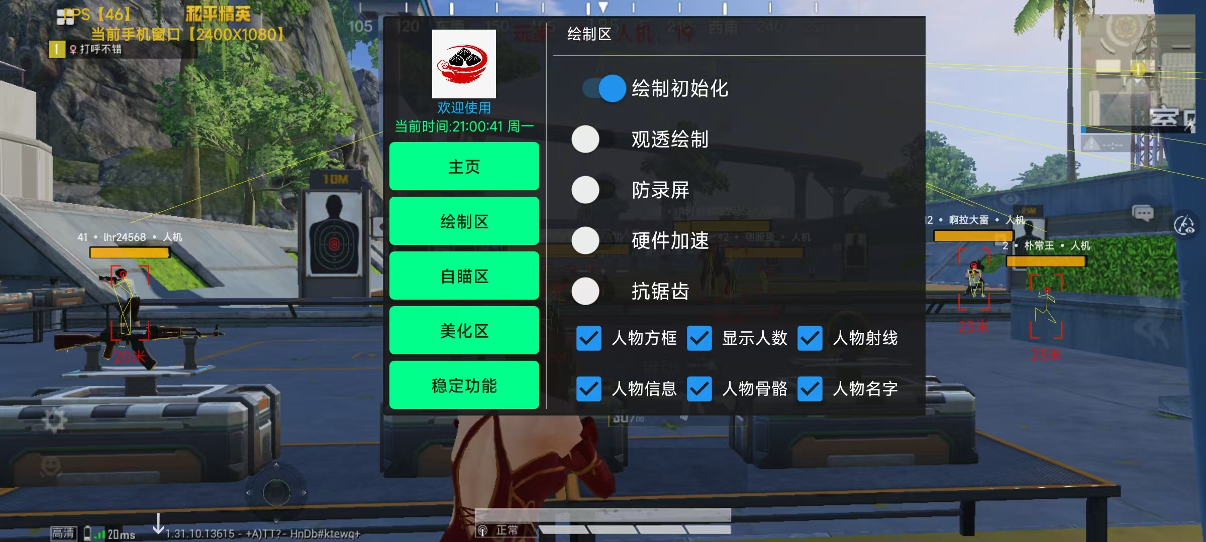 和平精英【SU7内核】辅助